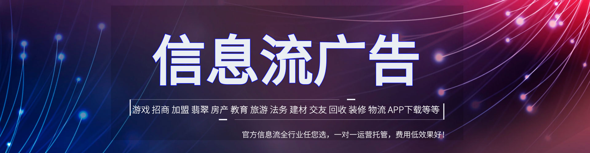 五寨信息流开户